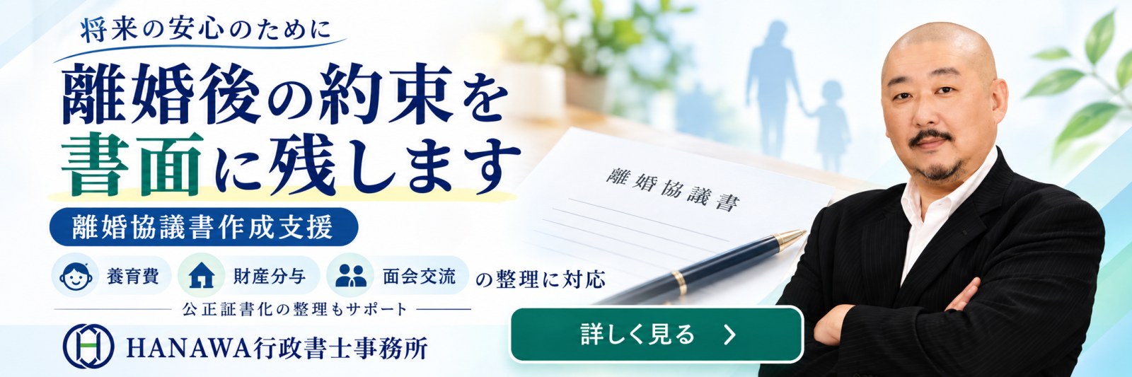 離婚協議書